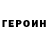 ГЕРОИН герыч Siberia 22rus