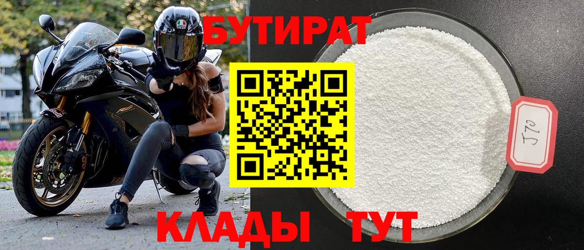 Бутират  БУТИРАТ оксана  Вход с VPN  Янаул 