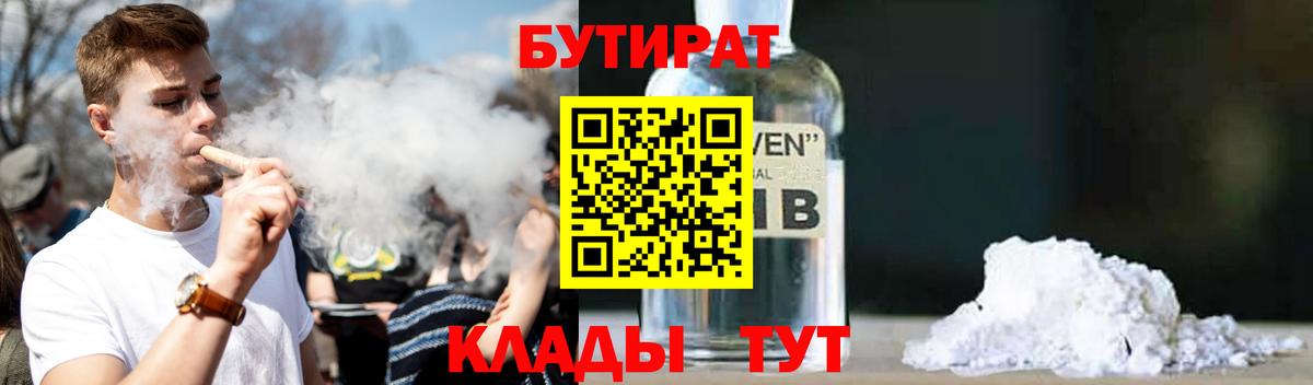 БУТИРАТ оксибутират Янаул