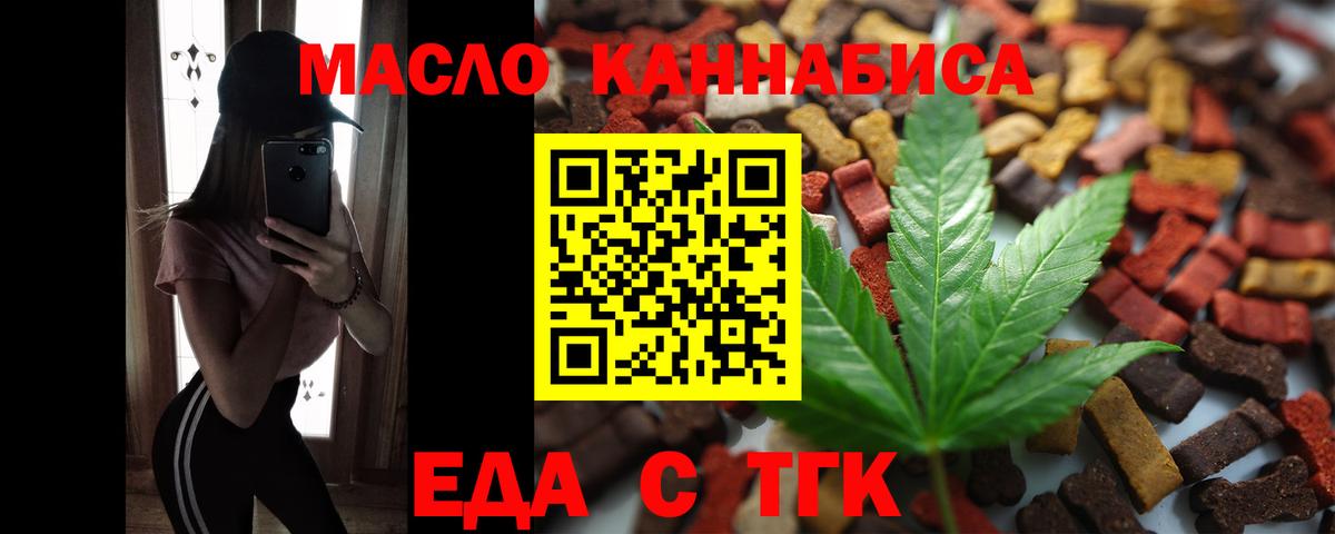 Еда ТГК марихуана  Вход с VPN  Янаул 