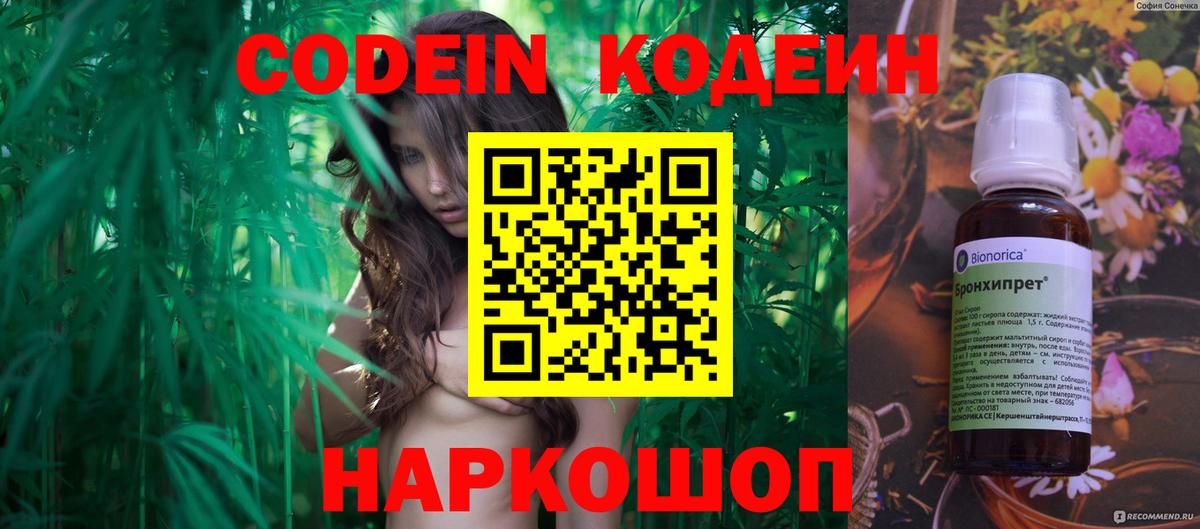 Кодеиновый сироп Lean Purple Drank  Вход с VPN  Янаул  Codein Purple Drank 