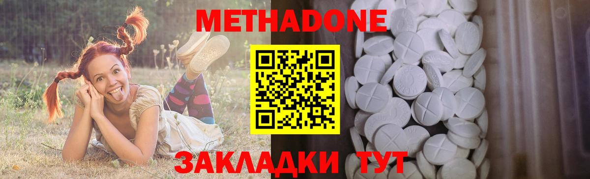Метадон methadone Янаул
