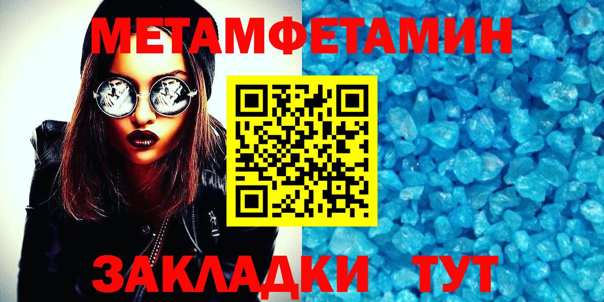 МЕТАМФЕТАМИН пудра Янаул